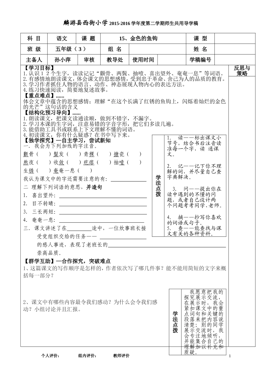 《金色的鱼钩》_第1页