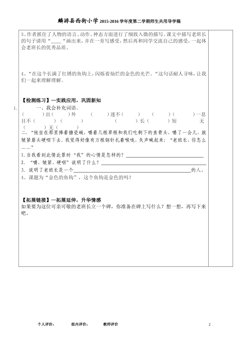 《金色的鱼钩》_第2页