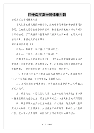 回迁房买卖合同锦集六篇