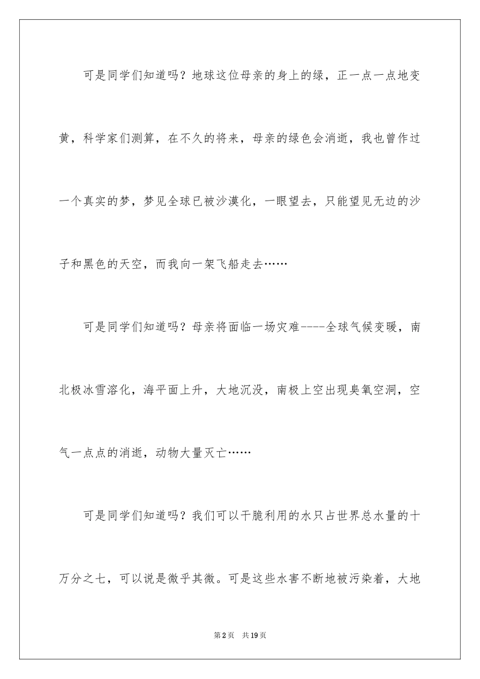 2024中学生绿色环保主题的演讲稿_1_第2页