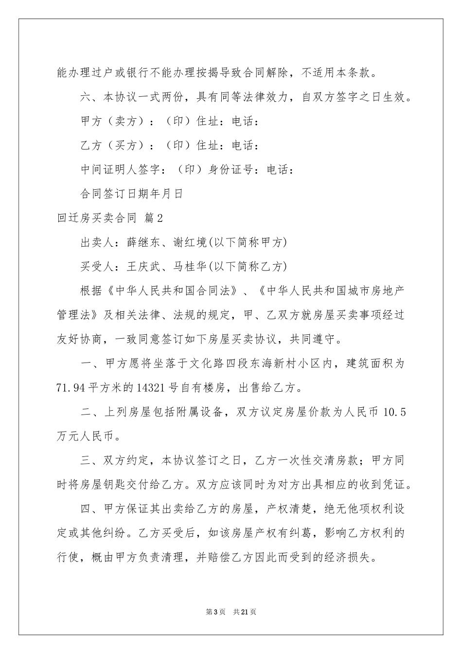回迁房买卖合同模板汇总八篇_第3页