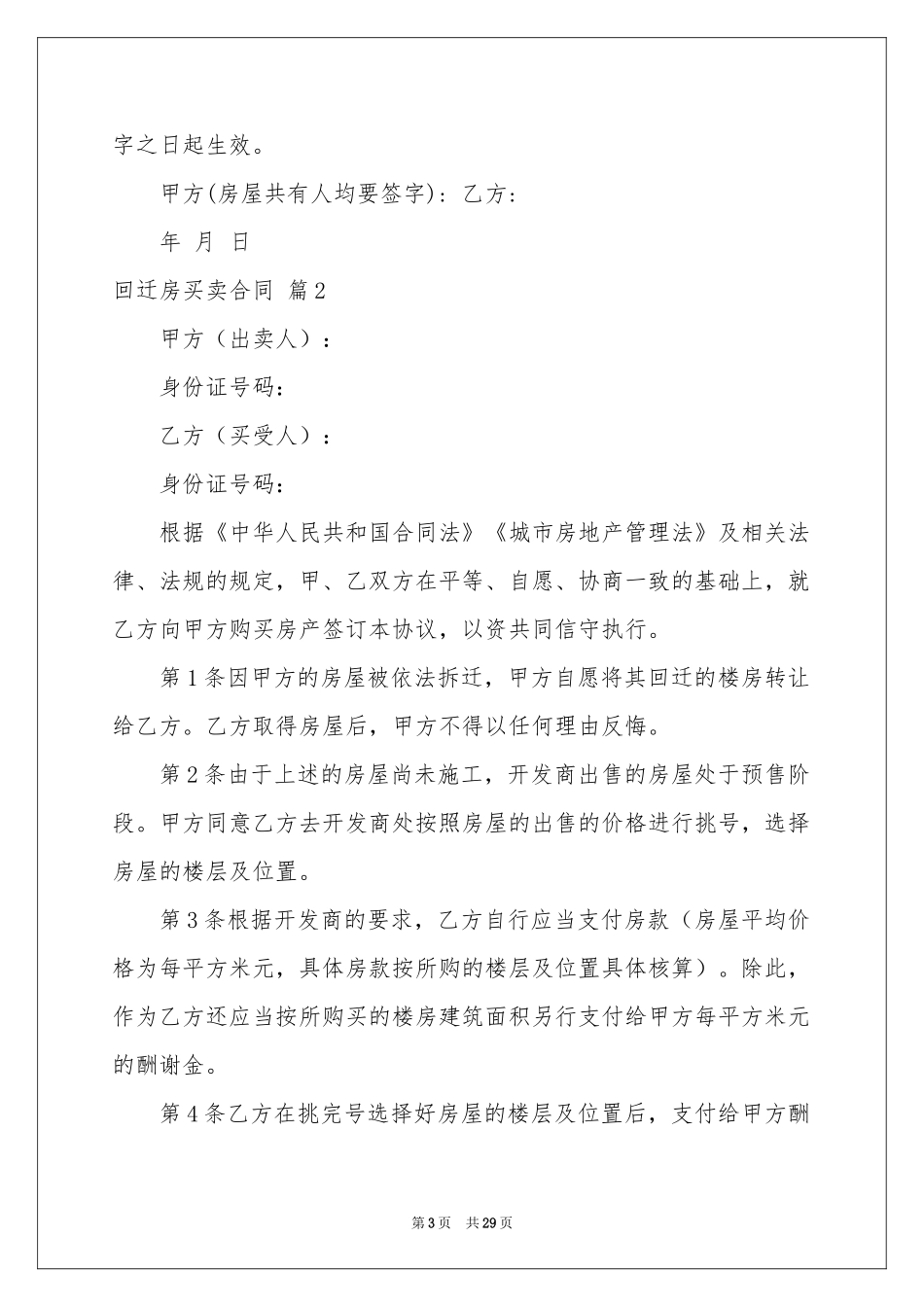 回迁房买卖合同模板集合10篇_第3页