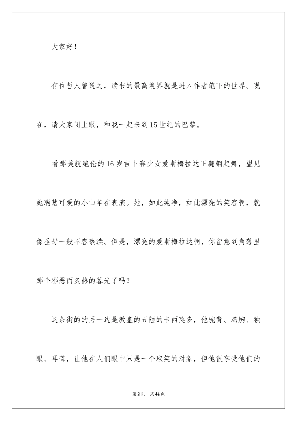 2024中学生演讲稿_1494_第2页