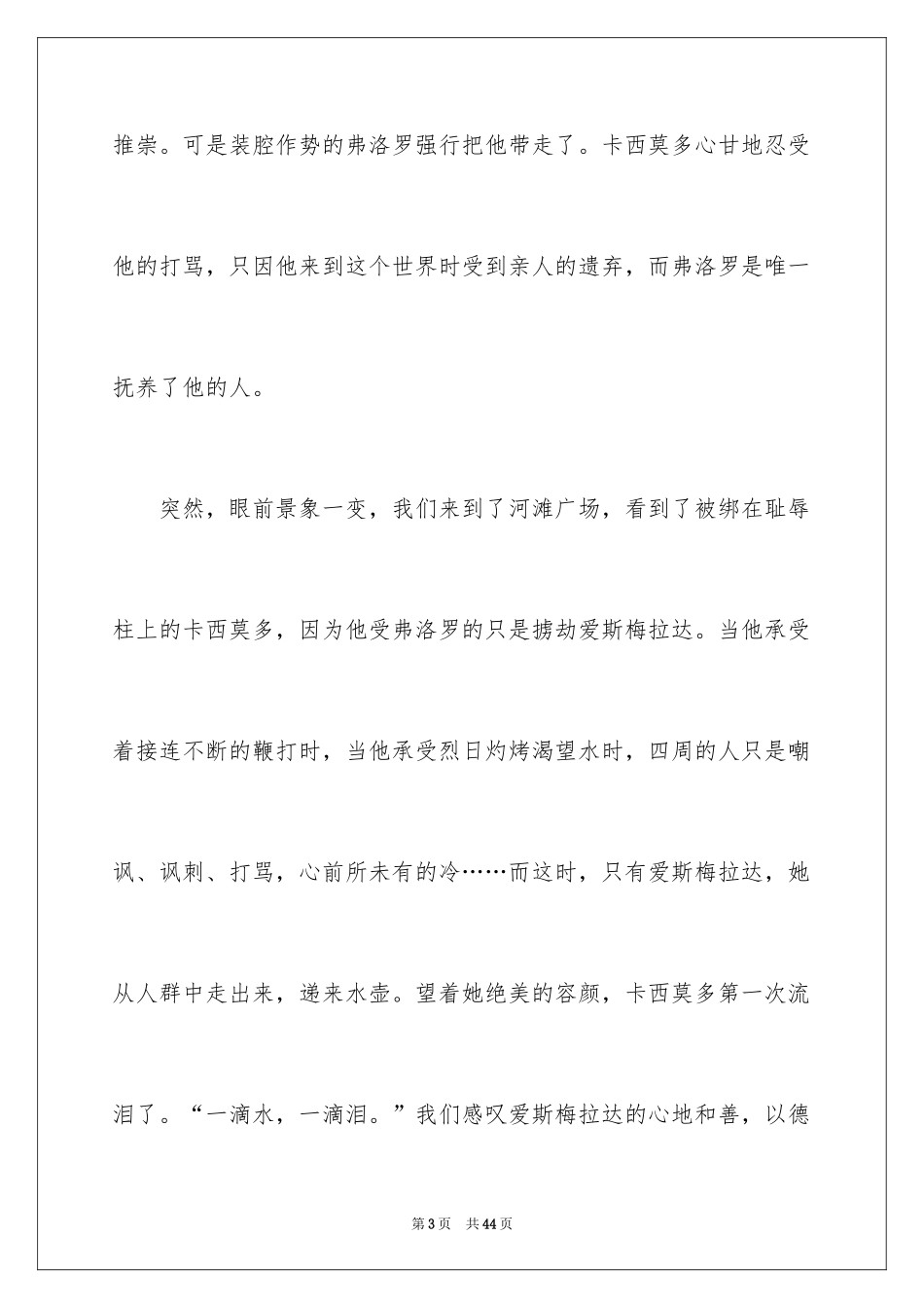 2024中学生演讲稿_1494_第3页
