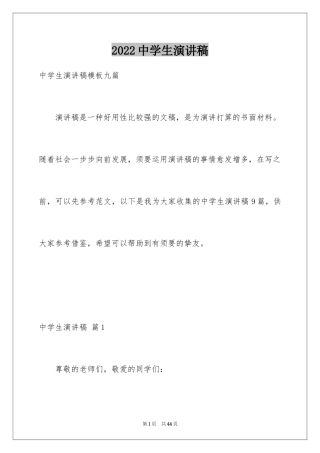 2024中学生演讲稿_1494