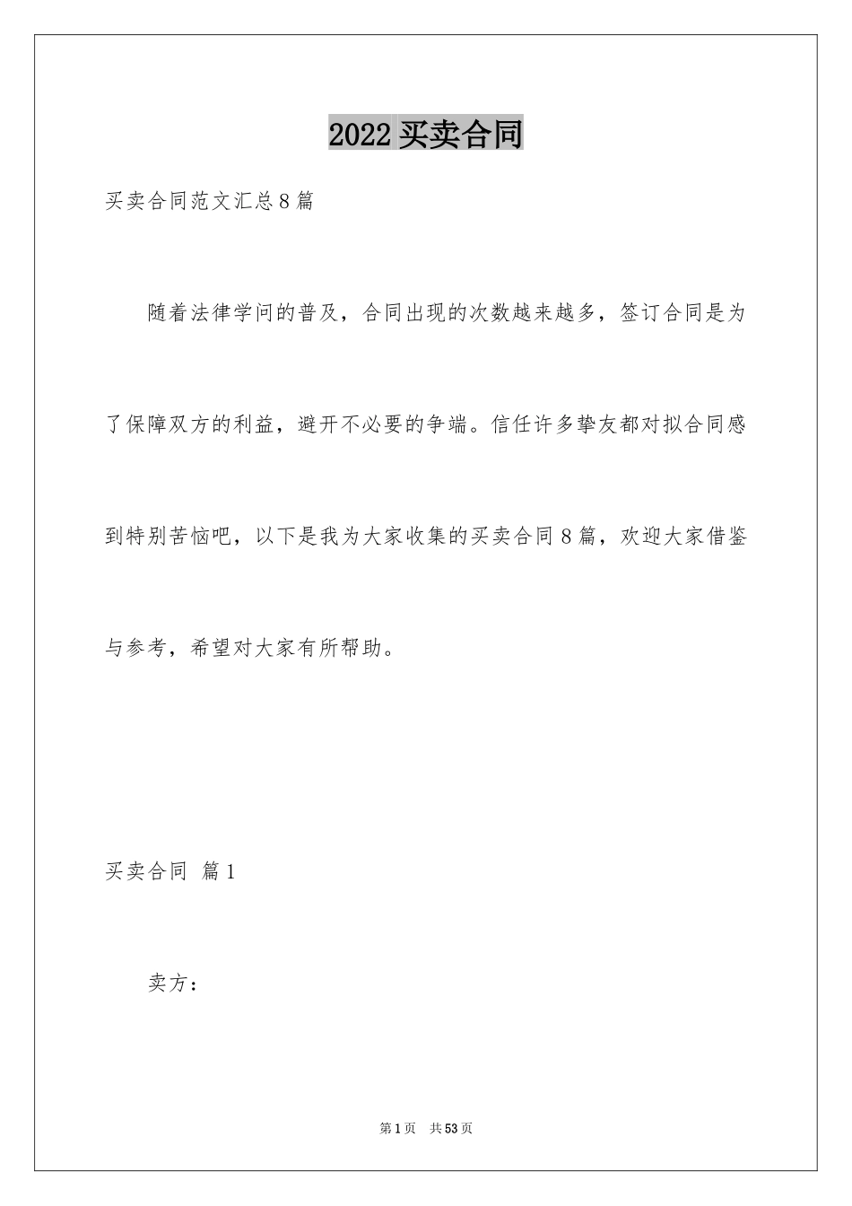 2024买卖合同_3294_第1页