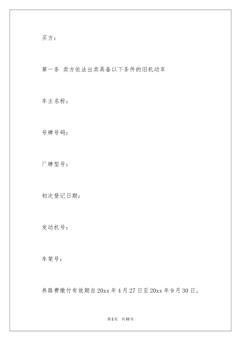 2024买卖合同_3294_第2页