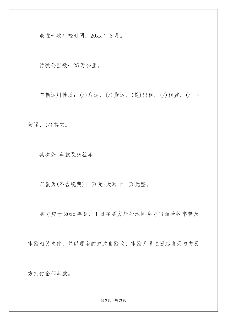 2024买卖合同_3294_第3页