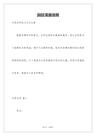 2024买卖合同_3294