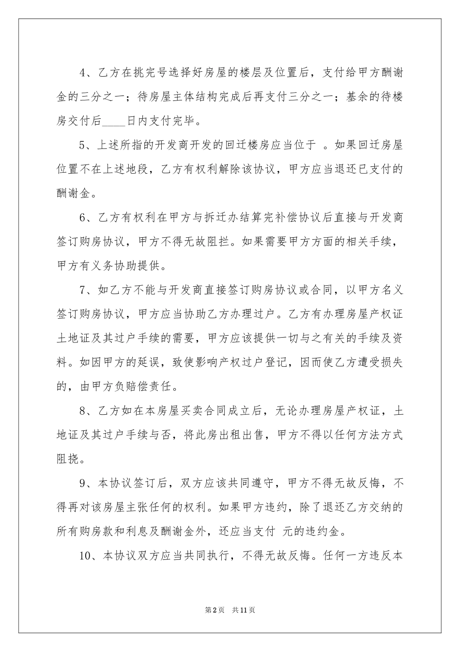 回迁房买卖合同模板汇编五篇_第2页
