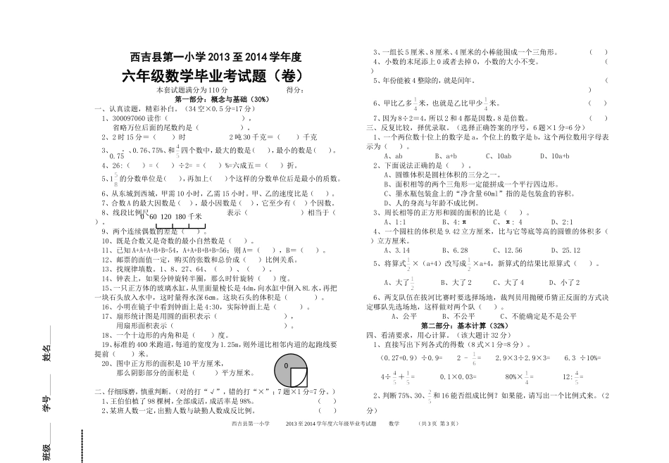 2014年六数模拟（三）试题_第1页