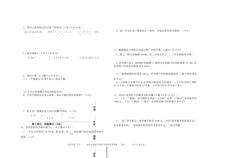 2014年六数模拟（三）试题_第2页