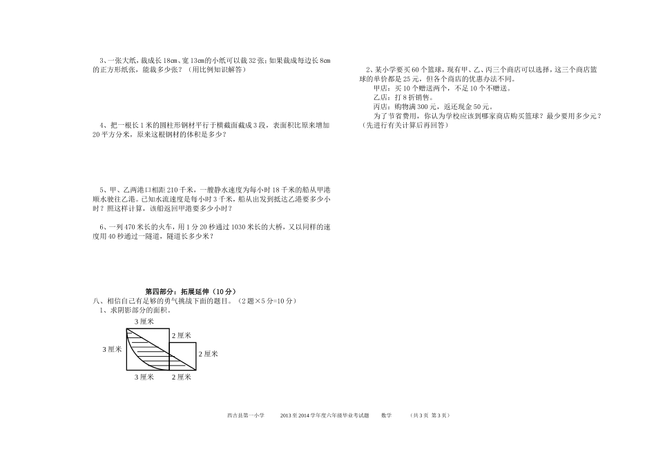 2014年六数模拟（三）试题_第3页