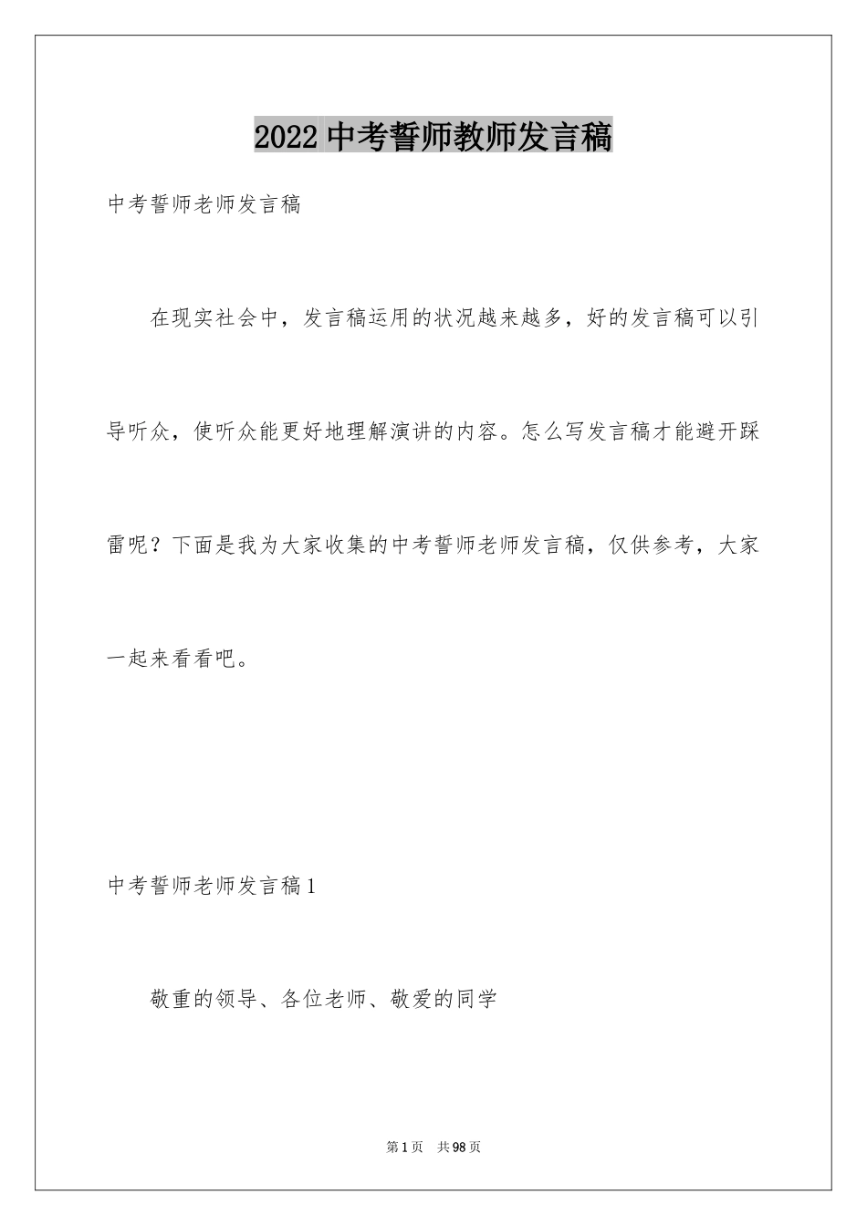 2024中考誓师教师发言稿_第1页