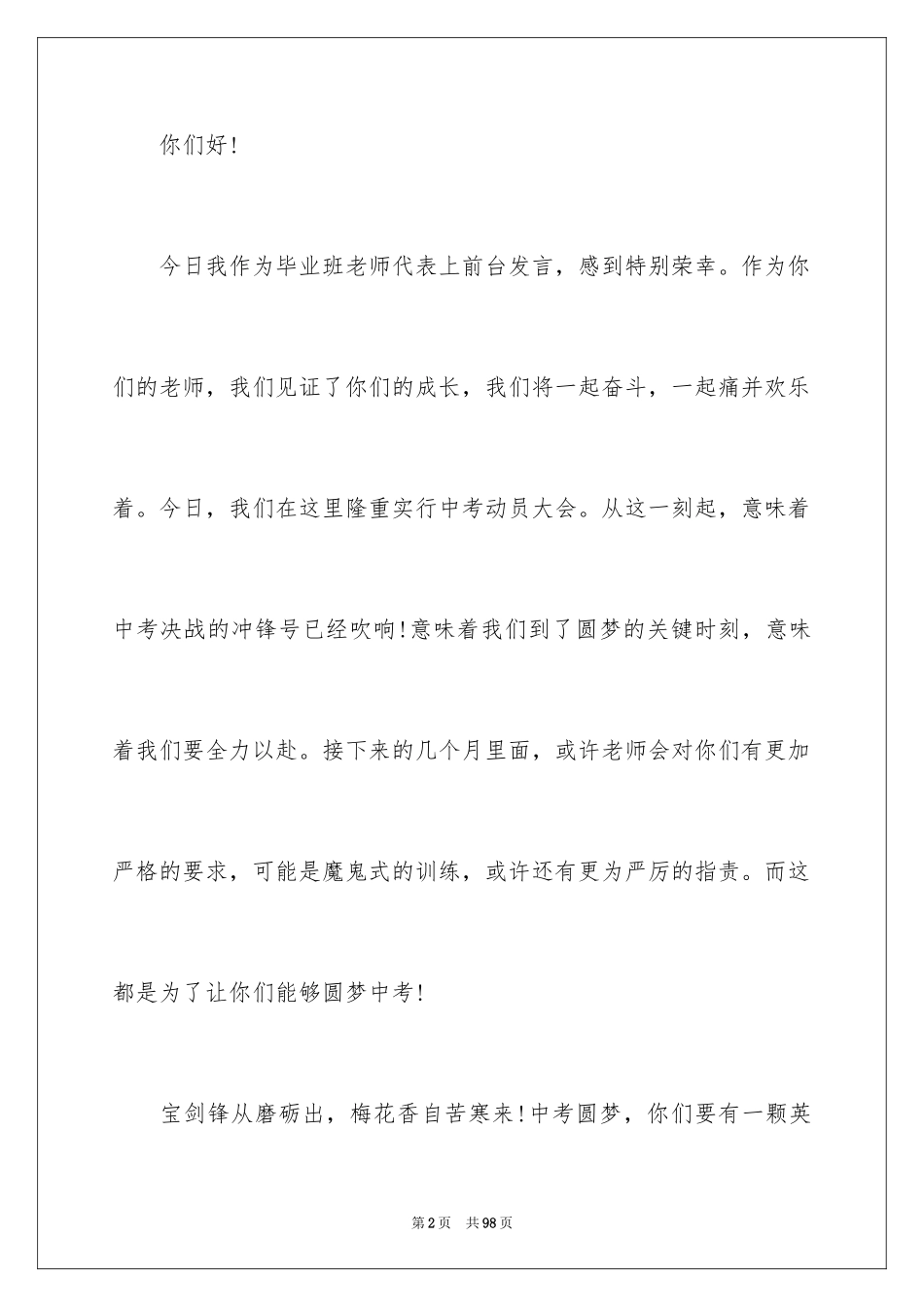 2024中考誓师教师发言稿_第2页