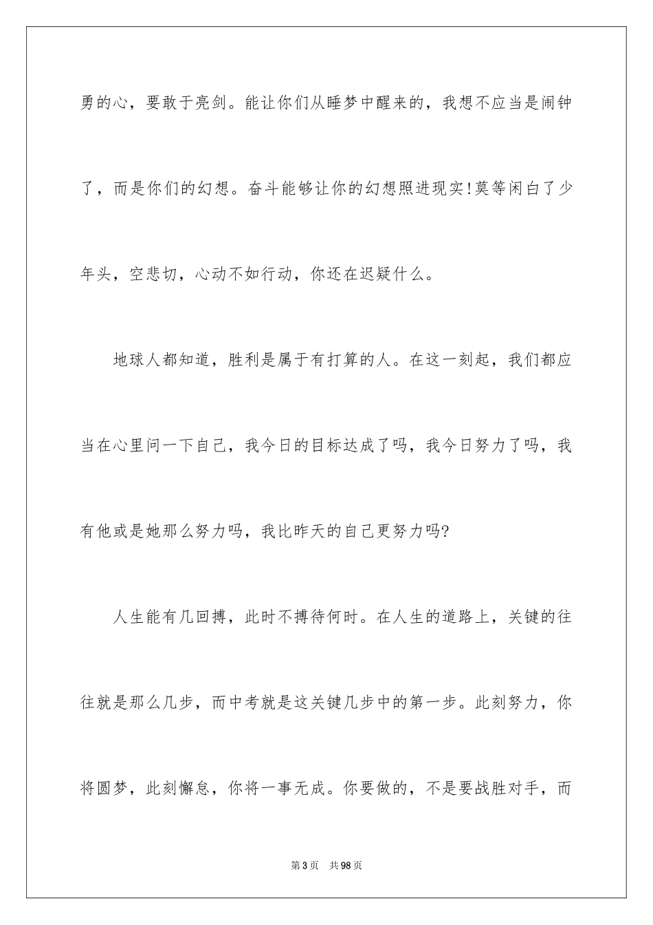 2024中考誓师教师发言稿_第3页