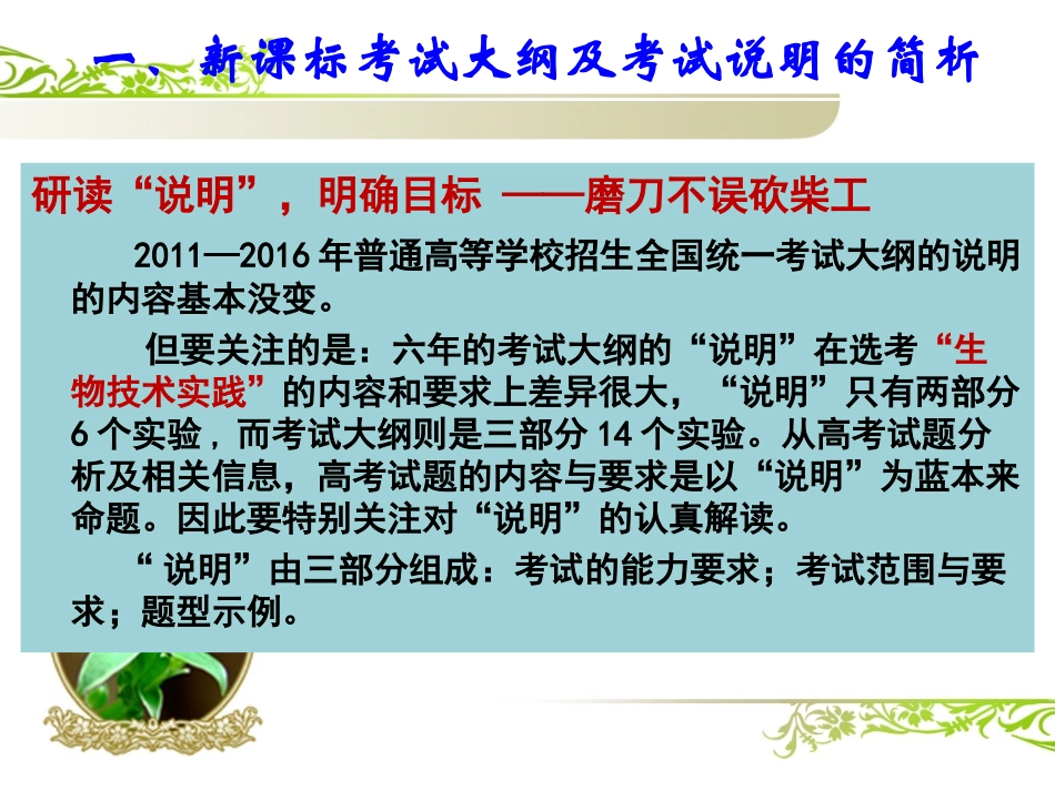 2016高考研讨会生物备考whf上传_第3页