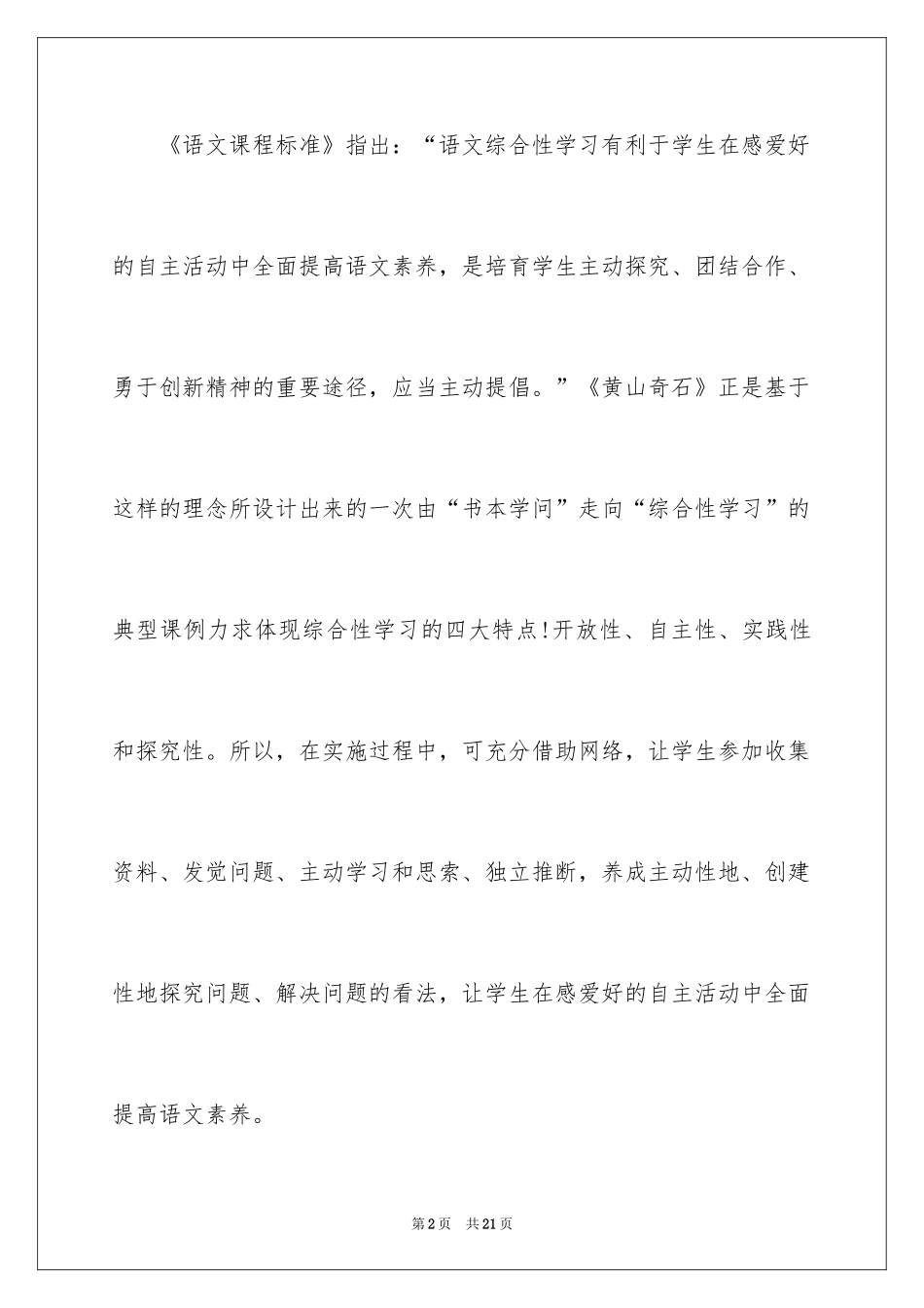 2024《黄山奇石》说课稿_2_第2页