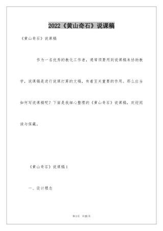 2024《黄山奇石》说课稿_2