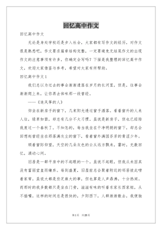 回忆高中作文