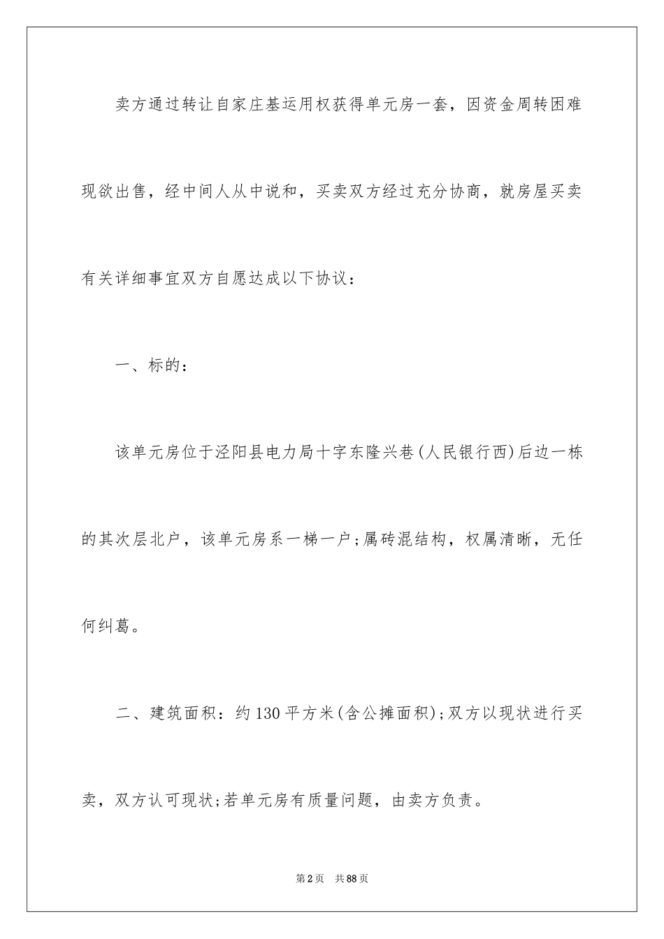 2024买房合同_47_第2页