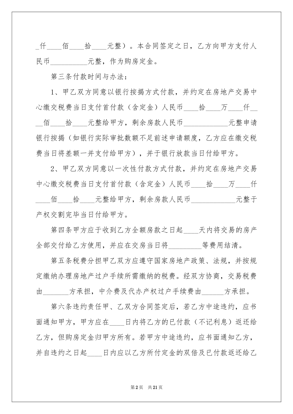 回迁房买卖合同模板合集9篇_第2页