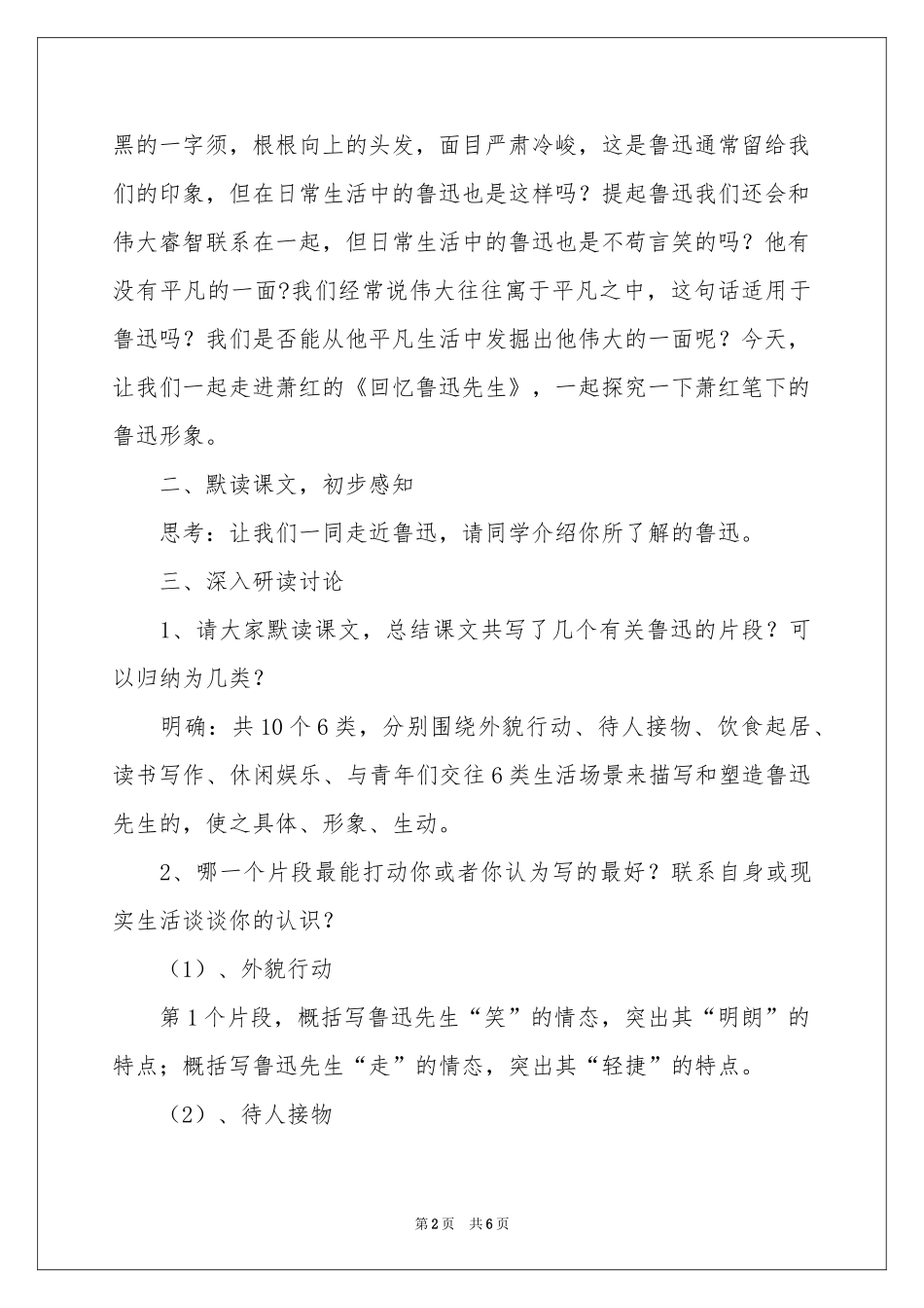 回忆鲁迅先生优秀教案_第2页