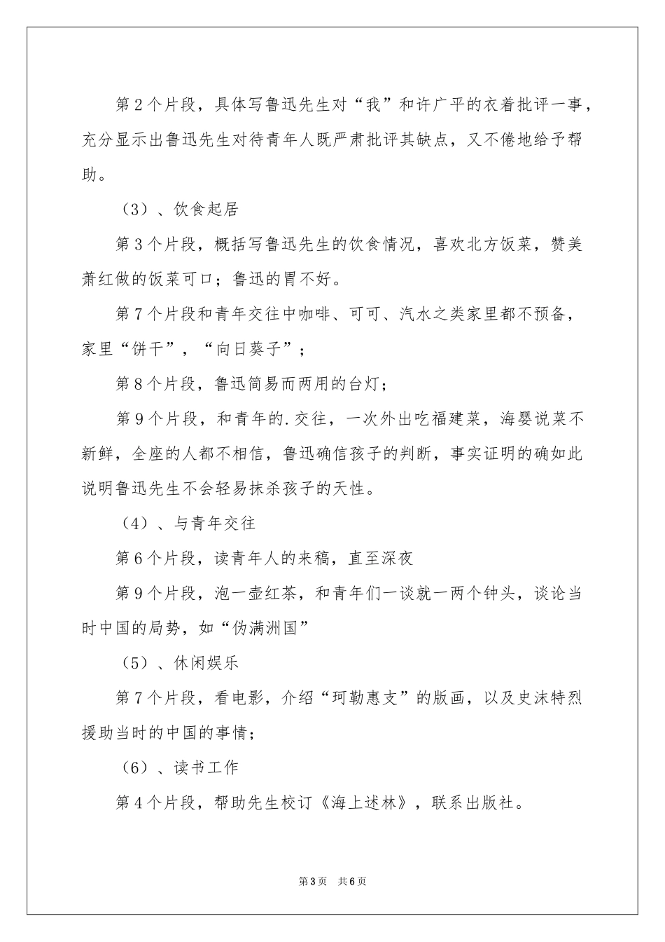 回忆鲁迅先生优秀教案_第3页