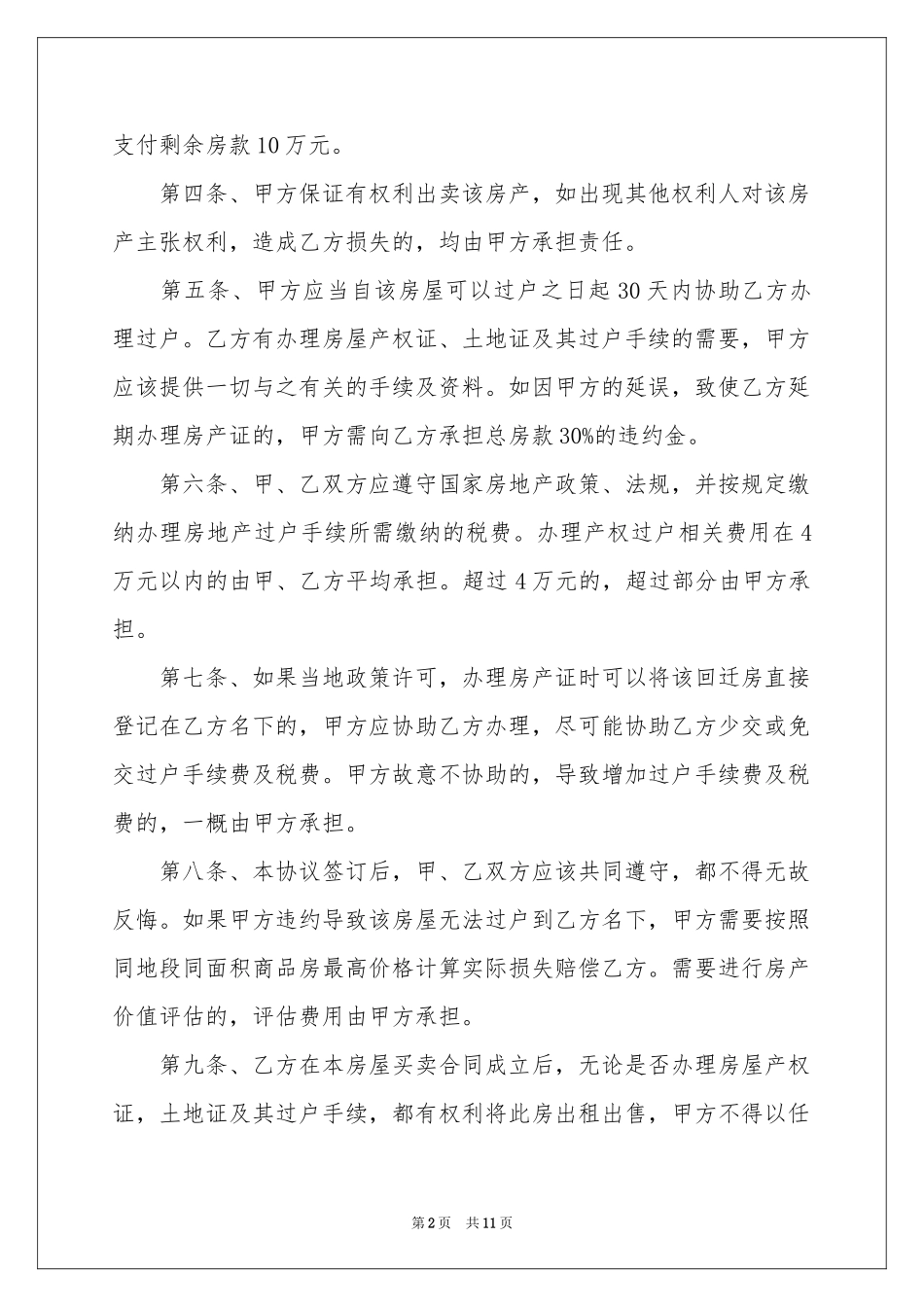 回迁房买卖合同四篇_第2页