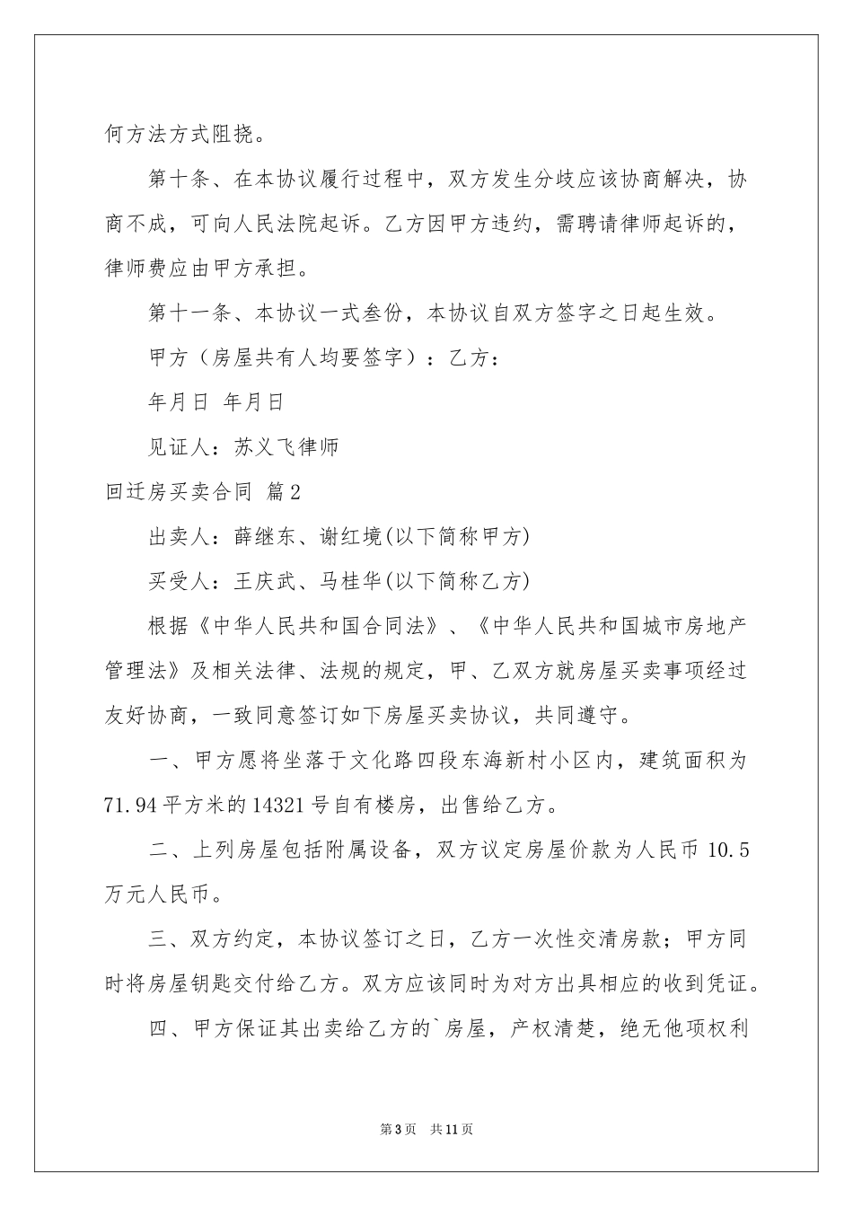 回迁房买卖合同四篇_第3页