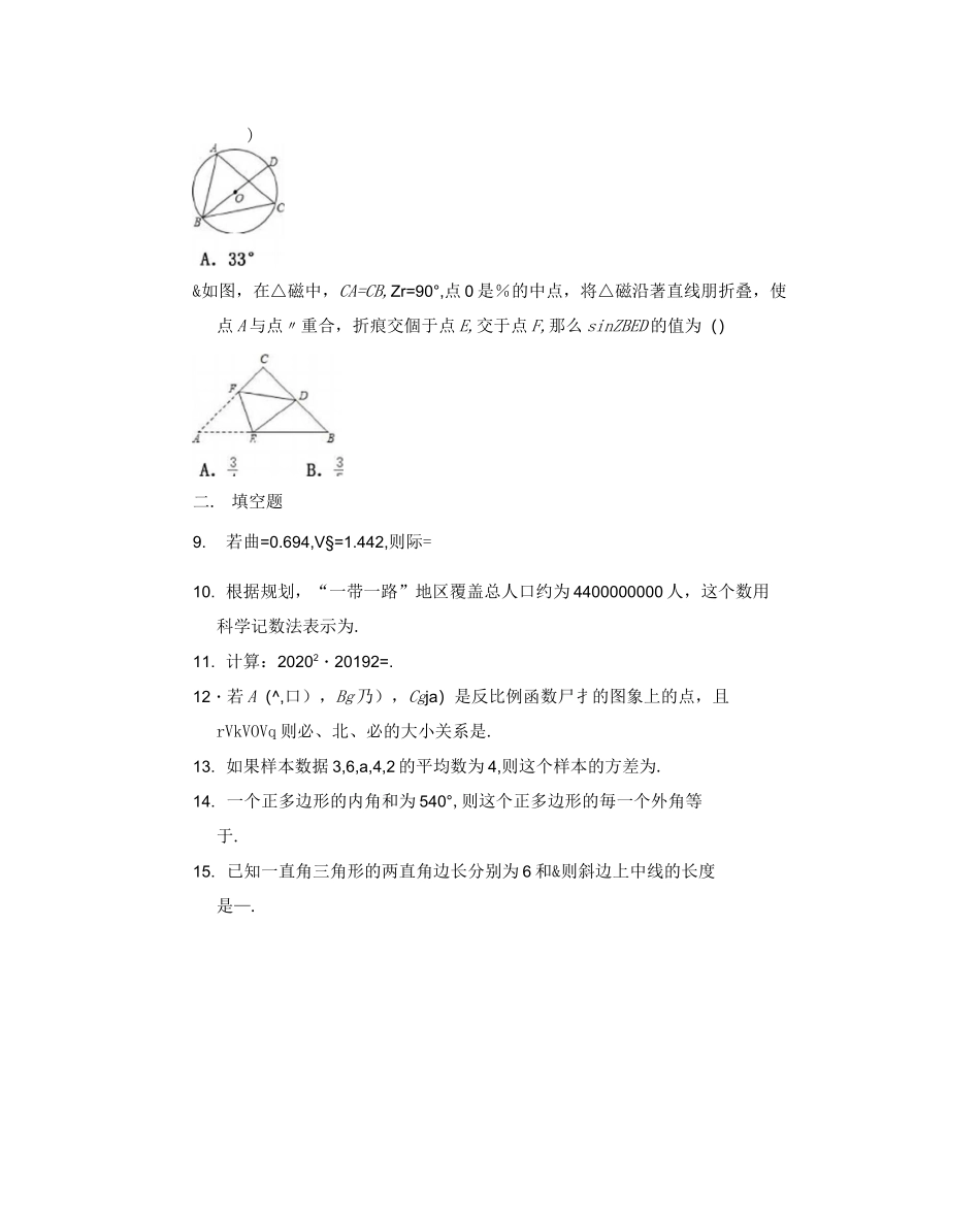 2020江苏省徐州市中考模拟数学试卷_第2页