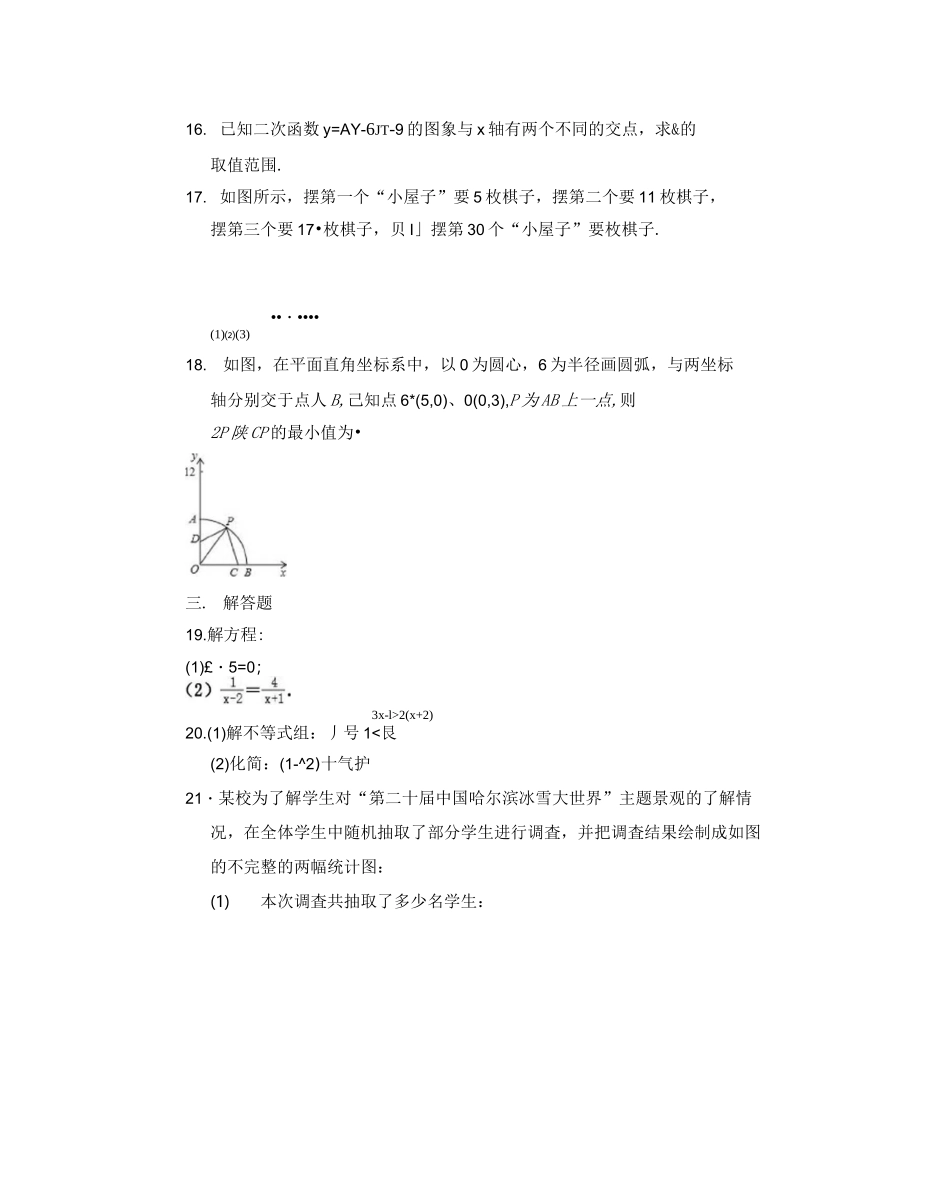 2020江苏省徐州市中考模拟数学试卷_第3页