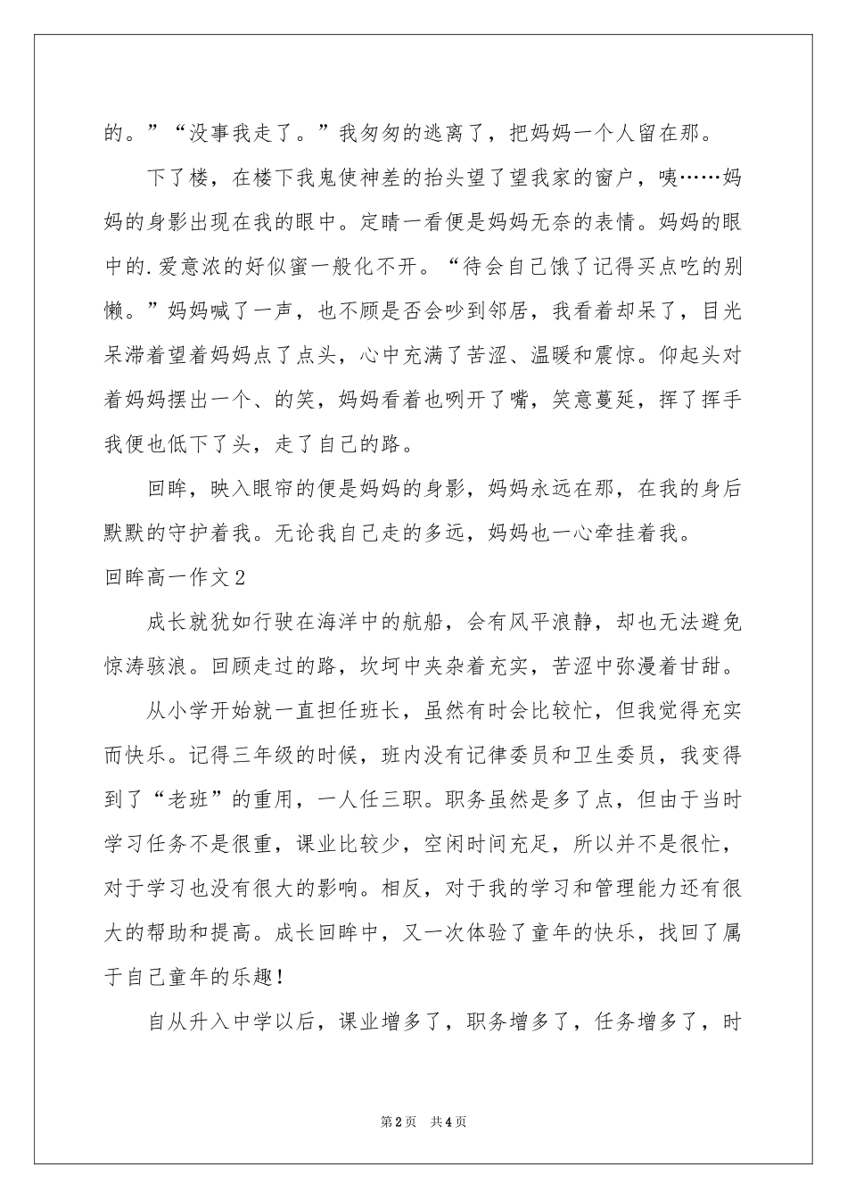 回眸高一作文_第2页