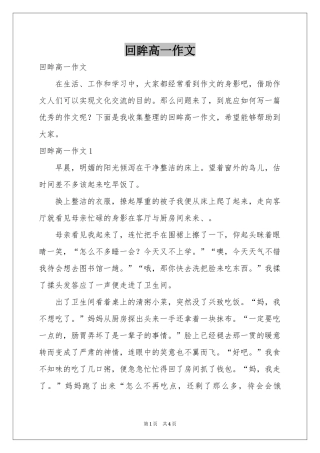 回眸高一作文