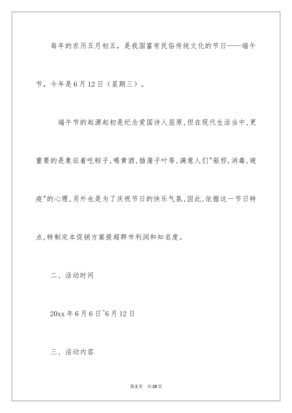 2024促销活动策划方案_10_第2页