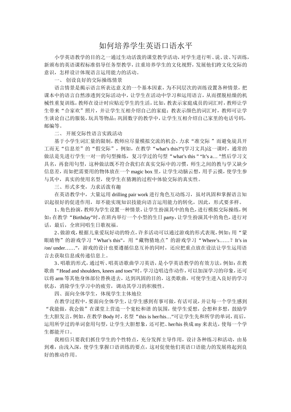 如何培养学生英语口语水平_第1页