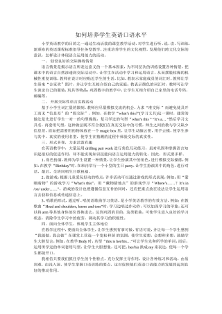 如何培养学生英语口语水平