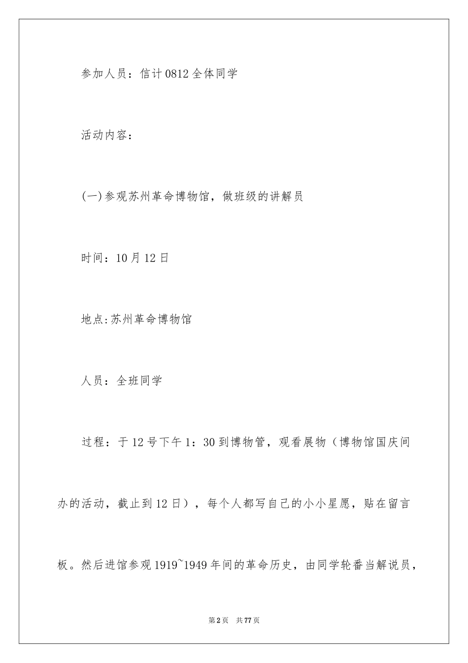 2024主题团日活动策划书_1_第2页