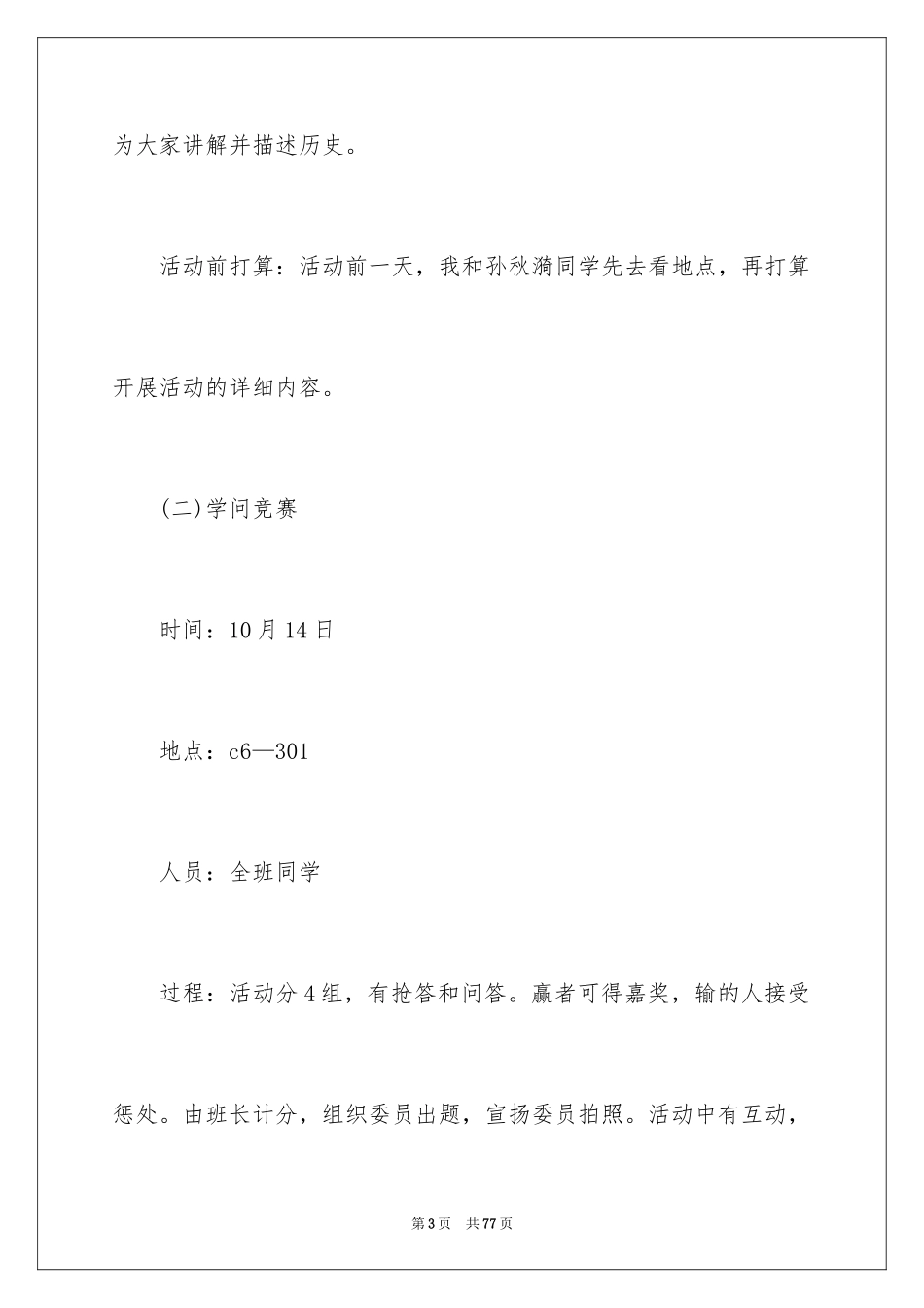 2024主题团日活动策划书_1_第3页