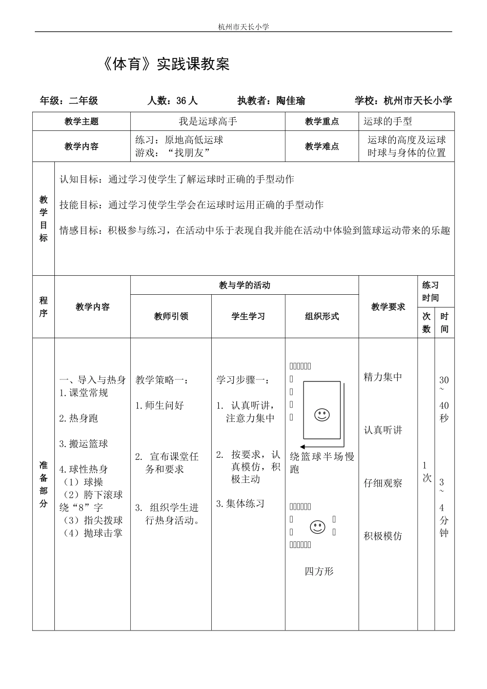 我是运球高手_第2页