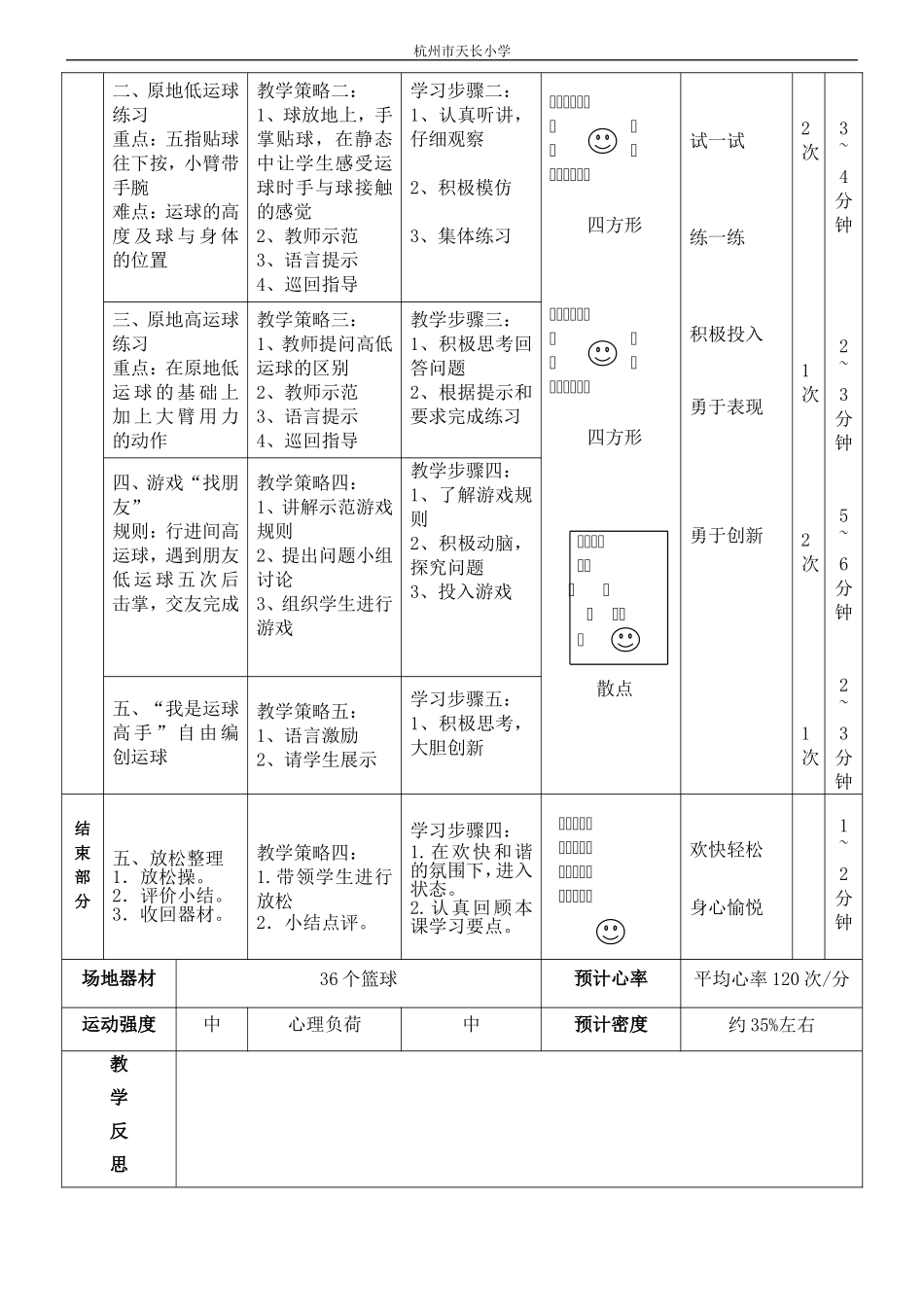 我是运球高手_第3页