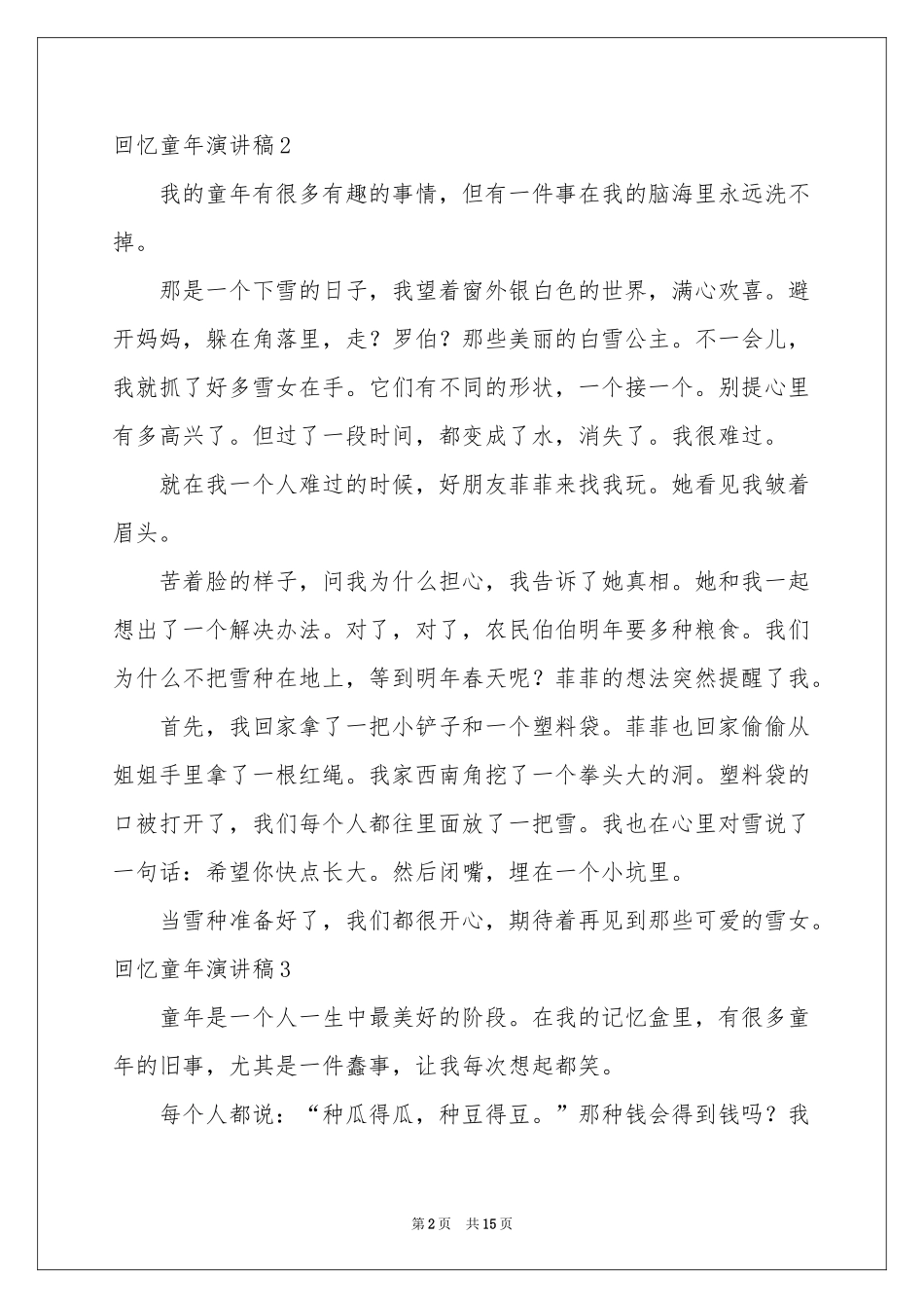 回忆童年演讲稿_第2页