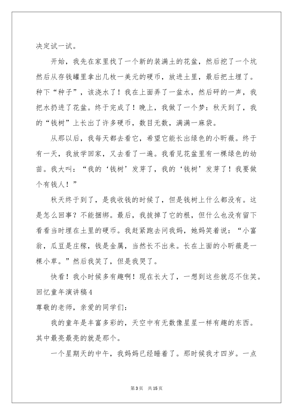 回忆童年演讲稿_第3页