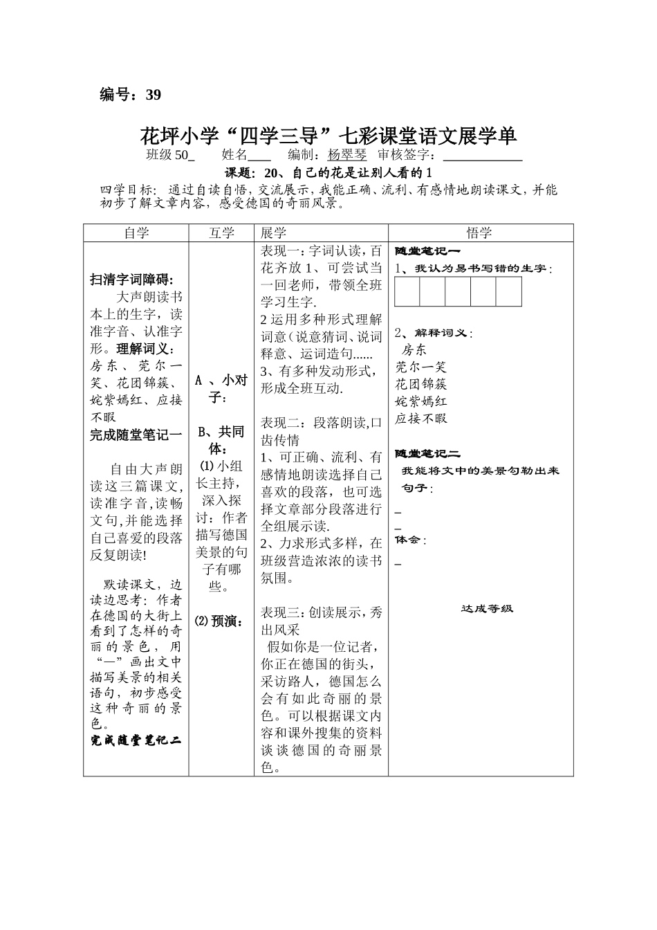 五下语文第八单元导学案_第1页