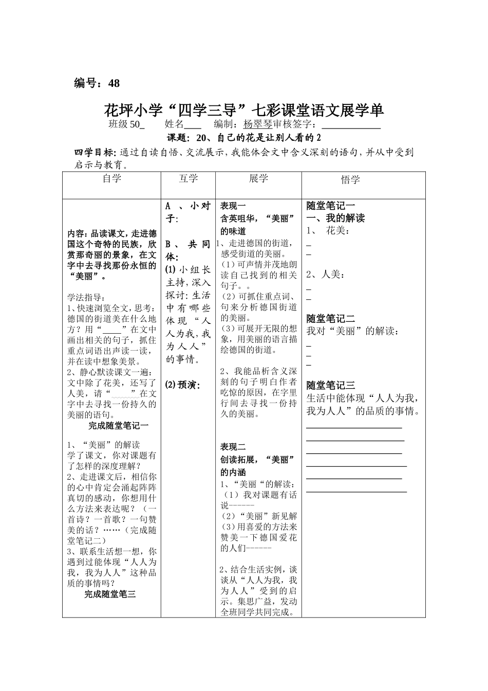 五下语文第八单元导学案_第2页