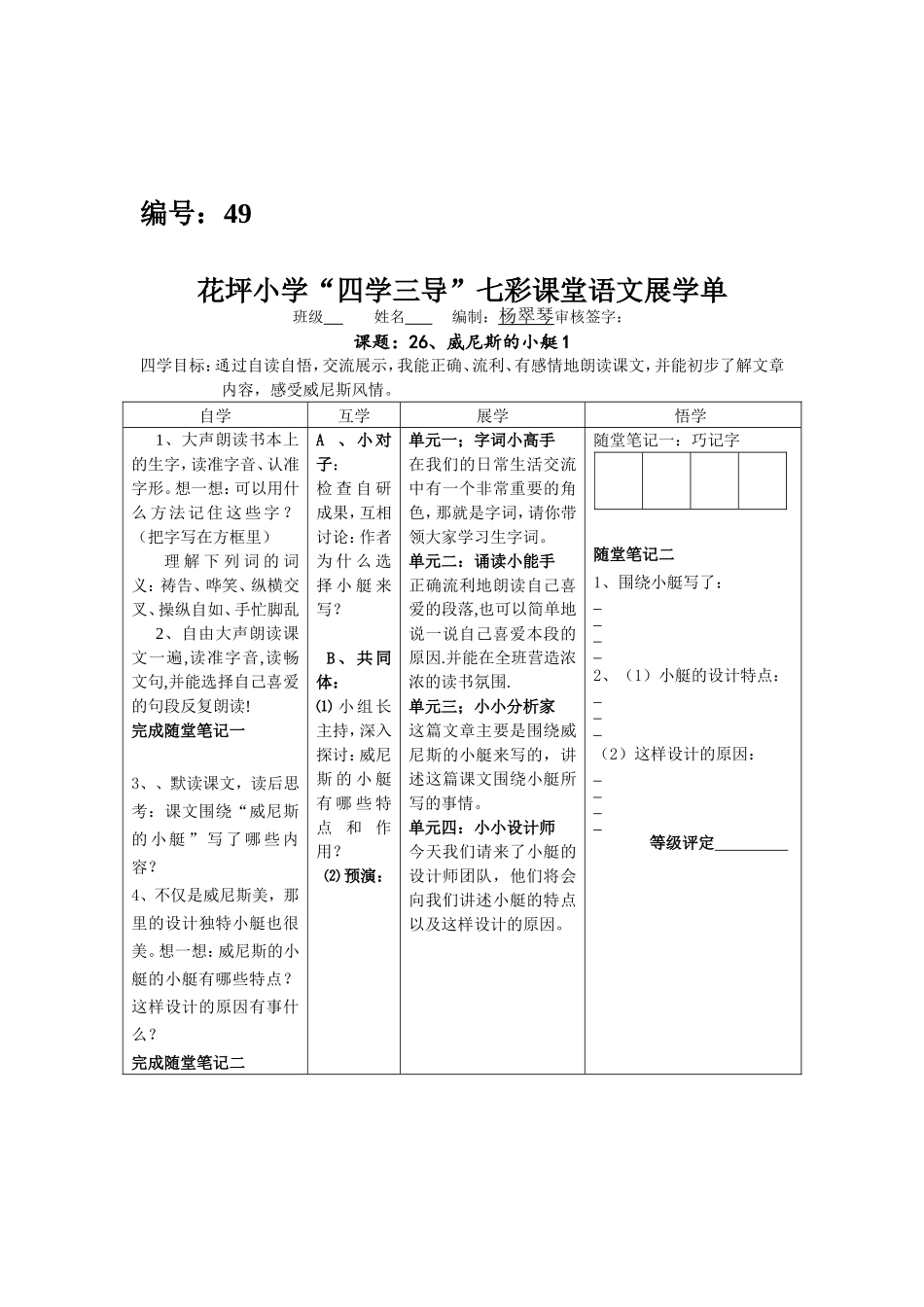 五下语文第八单元导学案_第3页