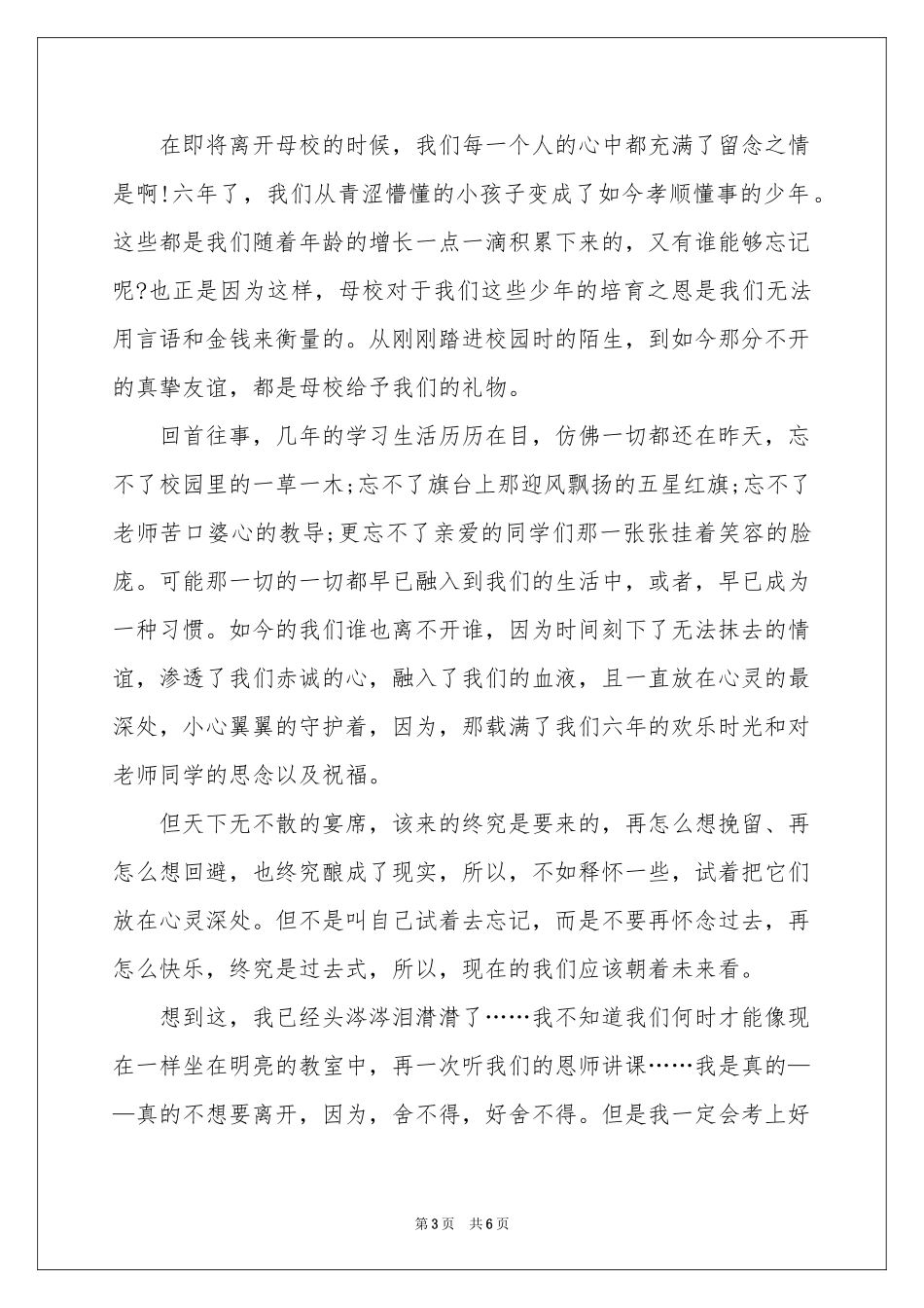回忆母校话题作文_第3页