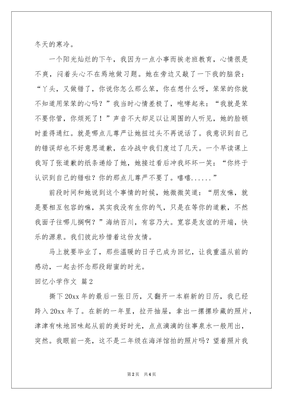 回忆小学作文3篇_第2页