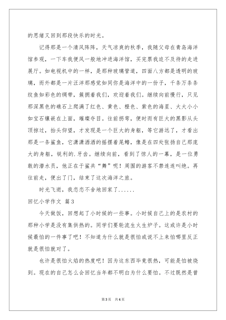 回忆小学作文3篇_第3页