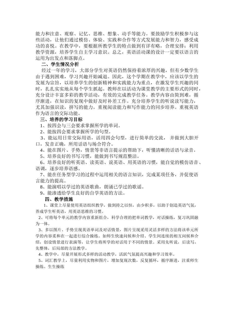 2016年下期逸夫完小四年级上册英语教学计划_第2页